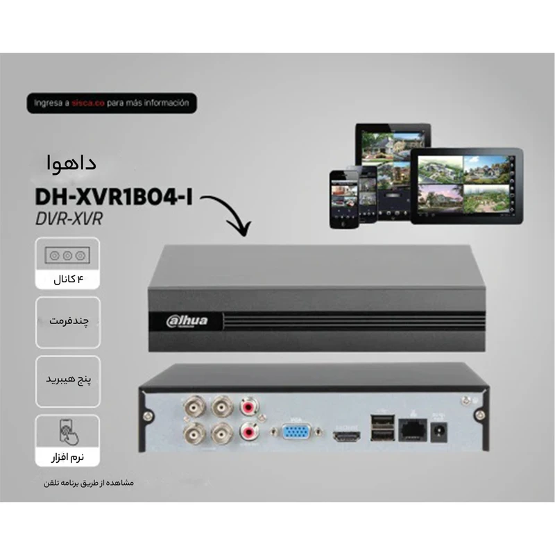 دستگاه ضبط دیجیتال داهوا 4 کانال نمایش 2mp ضبط XVR1B04-I 1mp