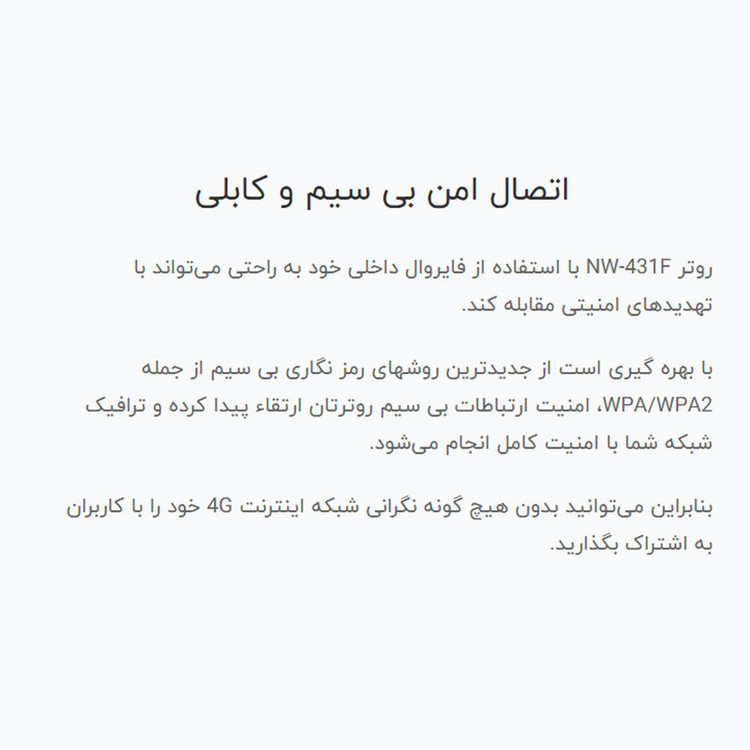 مودم 4G LTE نتربیت مدل NW-431F